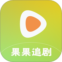 果果追劇免費版 v1.0.1