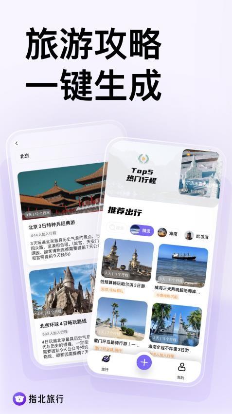 指北旅行appv1.0.3 4