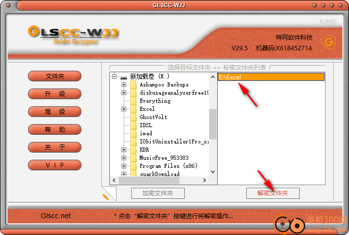 文件夹加密超级特工(GLSCC-WJJ)
