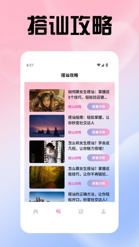 talkmaker密聊话术手机版v1.2 2