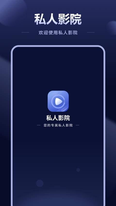 私人影院手機版