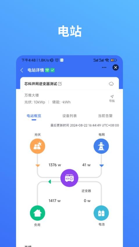 CONOW 商家版Appv1.1.0 4