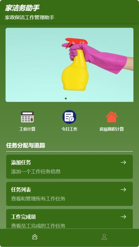 家洁务助手官网版