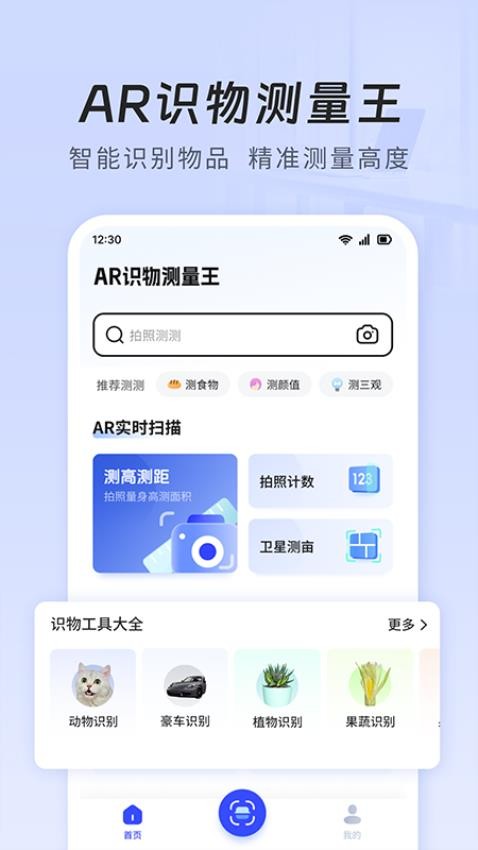 AR识物测量王官网版v1.0.0 4