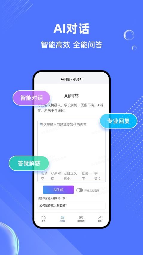 小觅Ai免费版v1.5.4 2