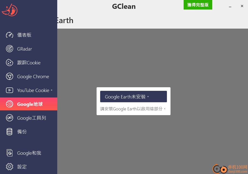 Abelssoft GClean(谷歌浏览器清理软件)