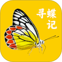 寻蝶记最新版 v1.0.6