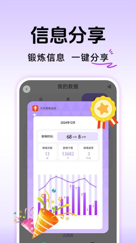 天天跳绳运动最新版v1.0.1 4