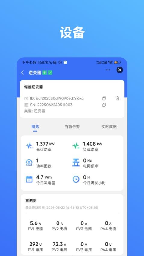 CONOW 商家版軟件v1.1.0 3