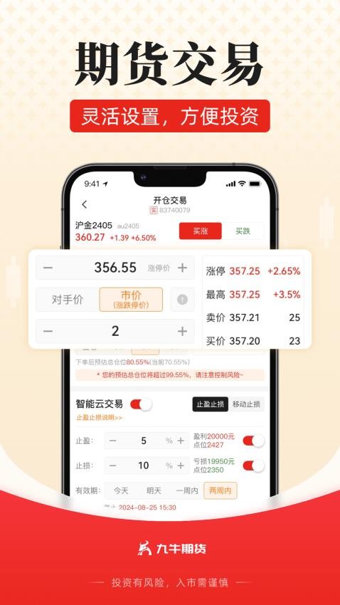 九牛期貨官方版v3.2.2 3