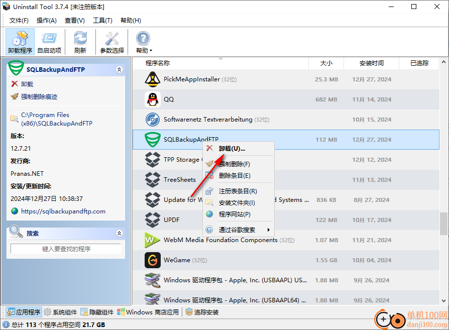 uninstall tool便携版