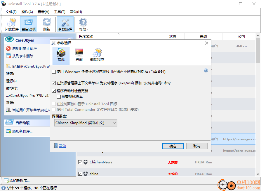 uninstall tool便携版