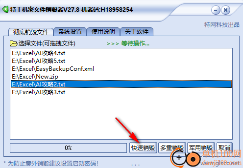 特工机密文件销毁器(GLSCC-X)