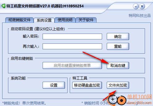 特工机密文件销毁器(GLSCC-X)