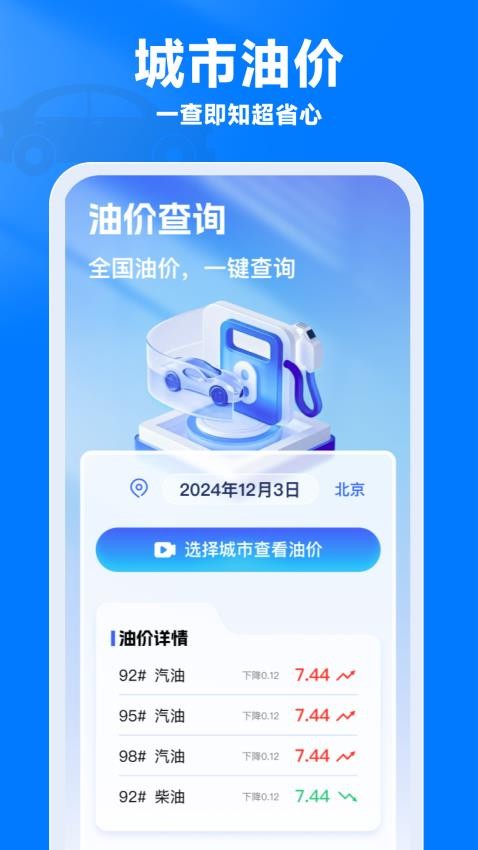 油价通免费版v1.0.0 3