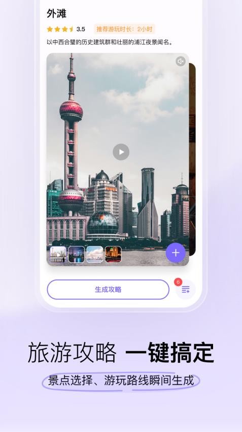 指北旅行appv1.0.3 5