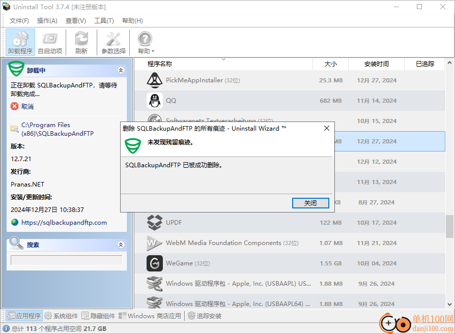 uninstall tool便携版