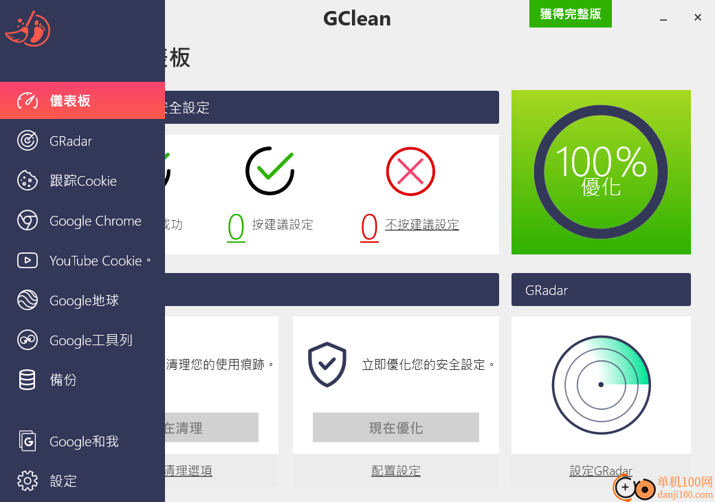 Abelssoft GClean(谷歌浏览器清理软件)