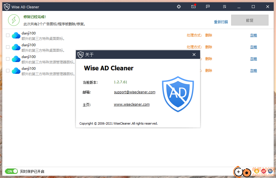 广告清道夫电脑版(Wise AD Cleaner)