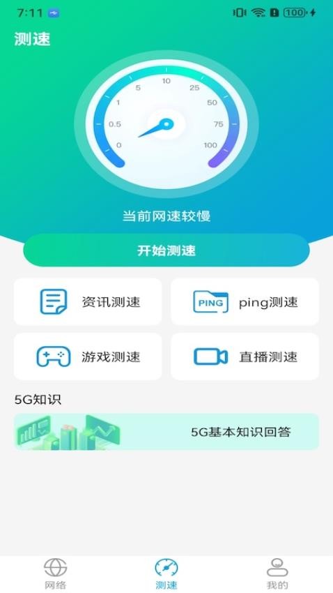 速能wifi测速连官方版v1.0.7 3