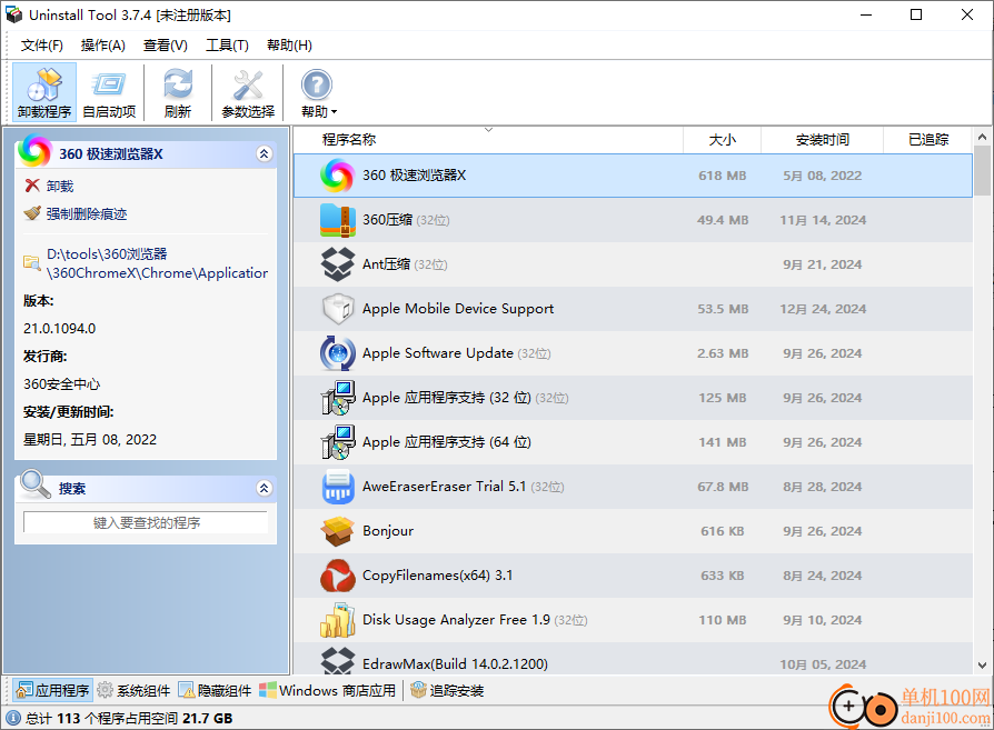 uninstall tool便携版