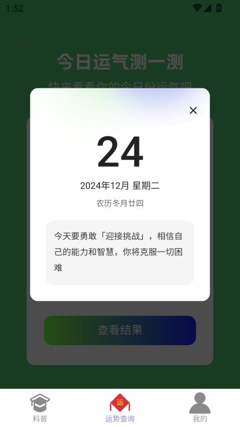 福祥如意免费版v2.0.1 3