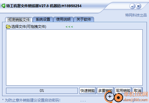 特工机密文件销毁器(GLSCC-X)