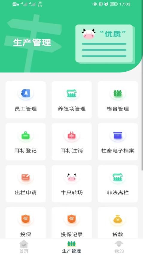 一链数牧官网版v1.0.18 2