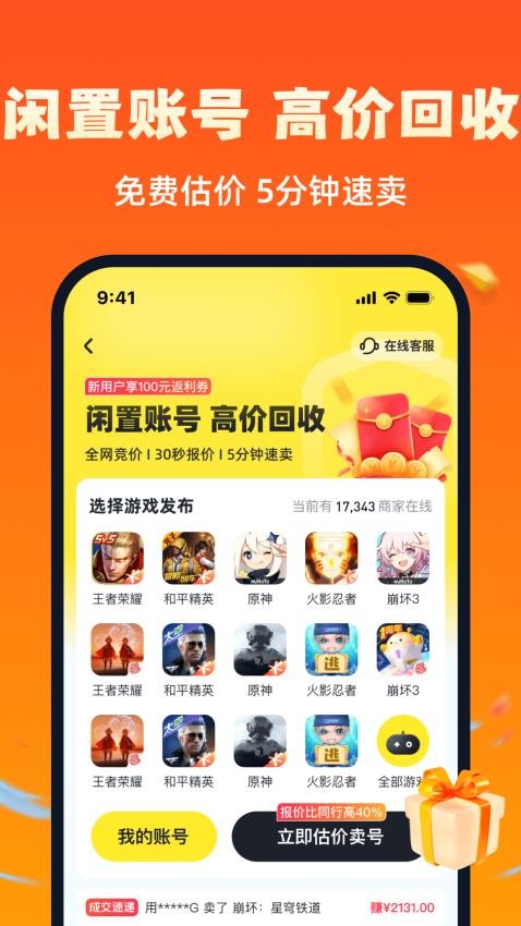 买号游免费版v5.0 5