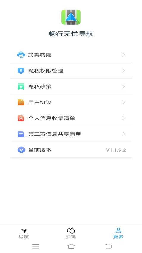 畅行无忧导航官方版v1.1.9.2 2