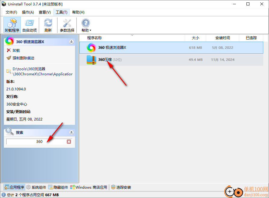 uninstall tool便携版