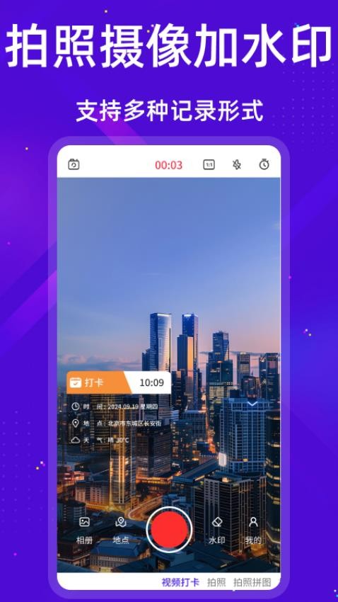 今日定位水印相机免费版v1.0.0 4