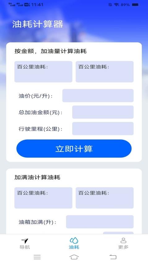 畅行无忧导航官方版v1.1.9.2 3