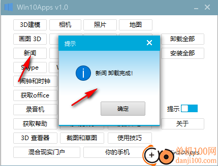 Win10Apps卸载工具