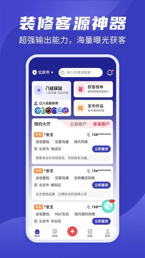 装修接单通App