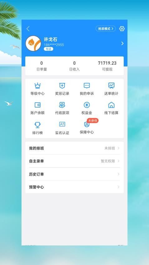 飞人骑士最新版v8.1.4 3