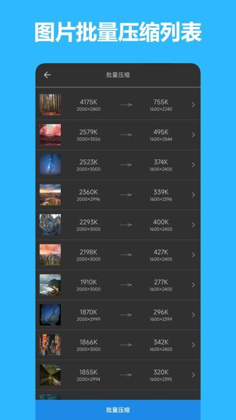 图片压缩宝官方版v1.1.2 3