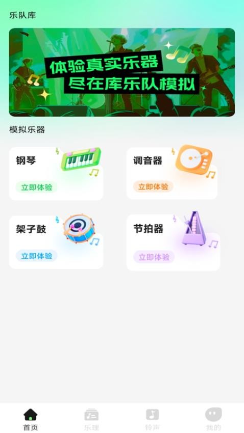 乐队模拟免费版v1.0.2 1