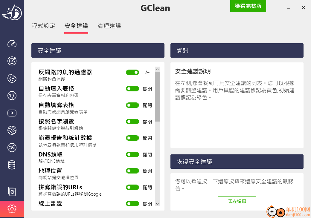 Abelssoft GClean(谷歌浏览器清理软件)