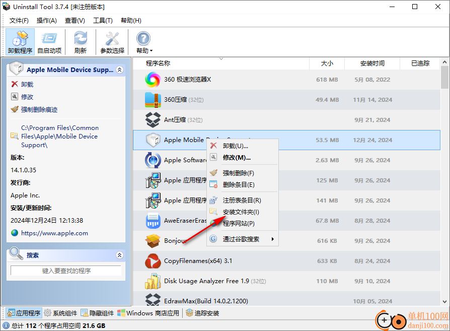 uninstall tool便携版