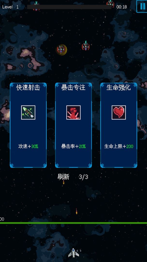 还是太空射击游戏v1.0 2