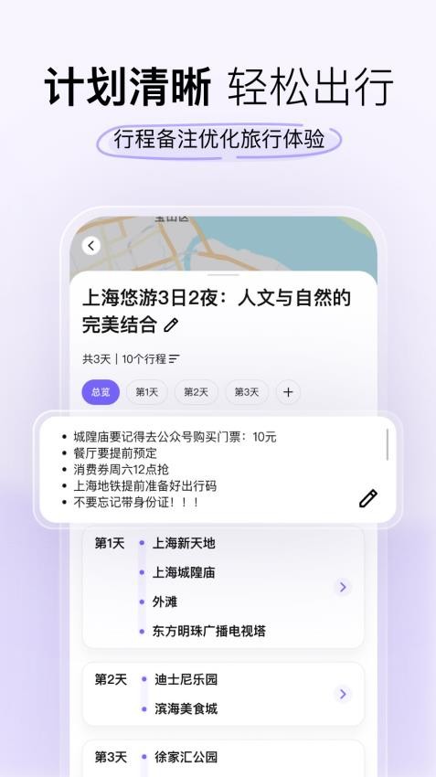 指北旅行appv1.0.3 3