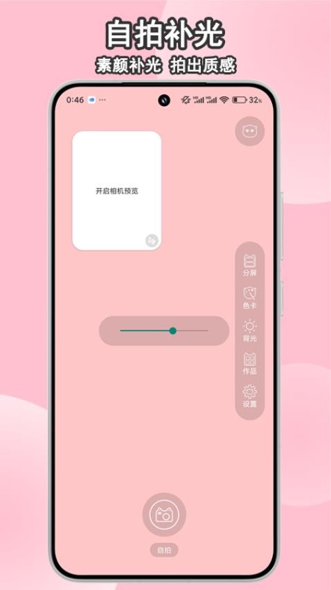 小貓補光燈自拍官網版v2.0.0 1