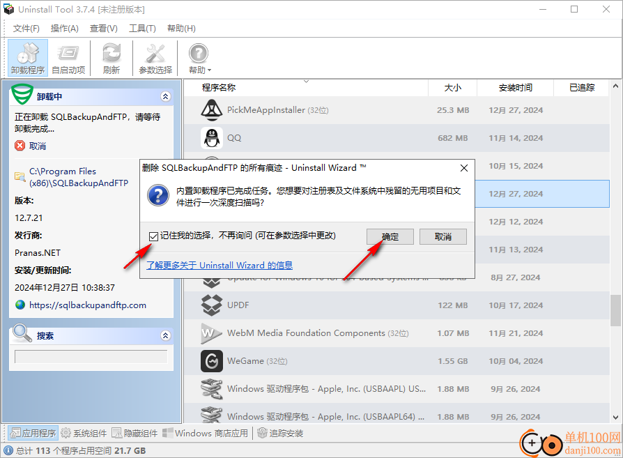 uninstall tool便携版