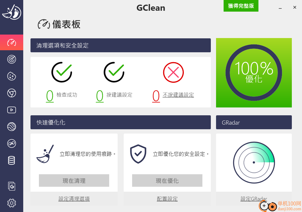 Abelssoft GClean(谷歌浏览器清理软件)