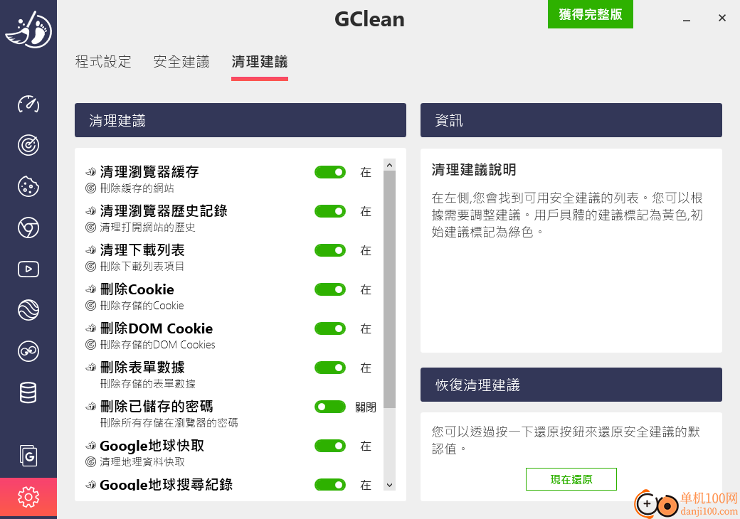 Abelssoft GClean(谷歌浏览器清理软件)