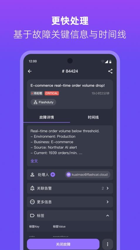 Flashduty官方版v0.0.5 4