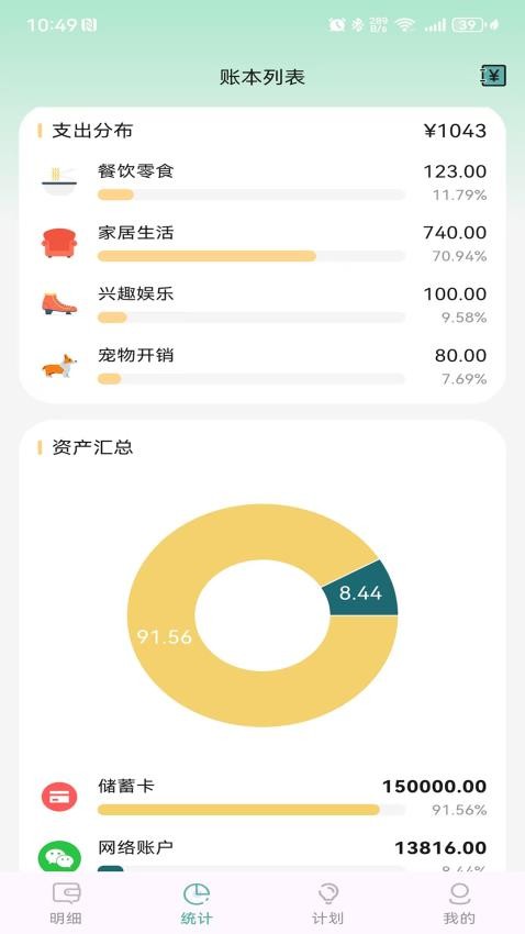 掐準記賬手機版v1.0.1 2