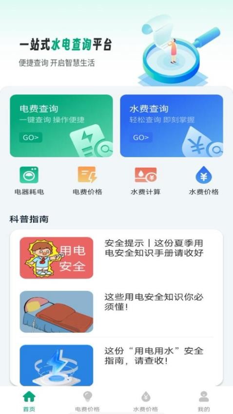 手机水电费查询官方版