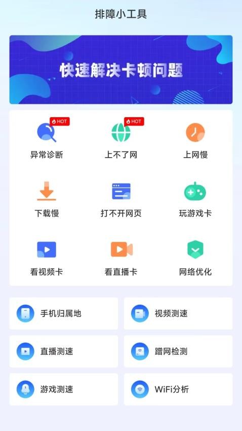 WiFi优选智连手机版